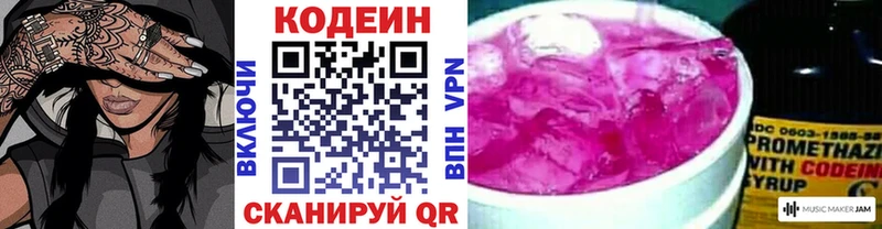 Codein напиток Lean (лин) Артём